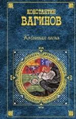 Козлиная песнь