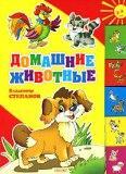 Домашние животные
