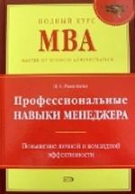 Профессиональные навыки менеджера