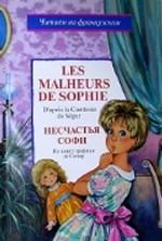 Les Malheurs de Sophie