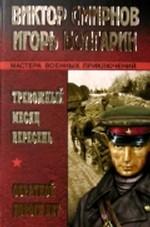 Тревожный месяц Вересень. Обратной дороги нет