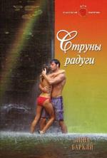 Струны радуги