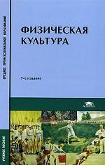 Физическая культура