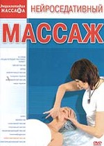 Нейроседативный массаж