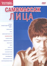 Самомассаж лица