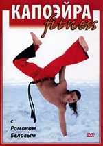 Фитнесс-капоэйра
