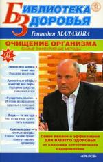 Очищение организма. Самые эффективные методы