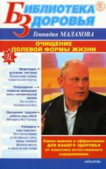 Очищение полевой формы жизни