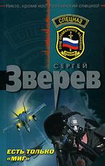 Есть только "МИГ"