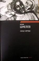 Солнце мертвых