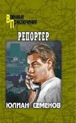 Репортер
