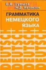 Грамматика немецкого языка