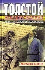 Притчи. Сказки. Афоризмы