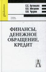 Финансы, денежное обращение, кредит