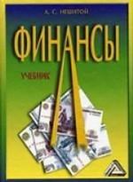 Финансы