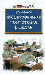 Предпрофильная подготовка в школе