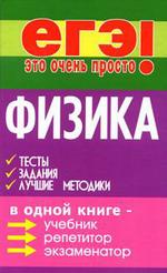 Физика. Тесты, задания, лучшие методики