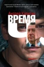 Время Ч