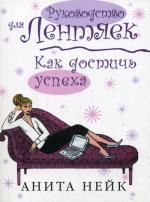 Как достичь успеха