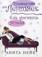 Как достичь успеха