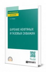 Бурение нефтяных и газовых скважин