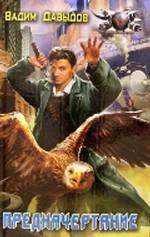 Предначертание