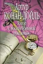 Топор с посеребренной рукоятью