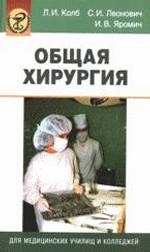 Общая хирургия