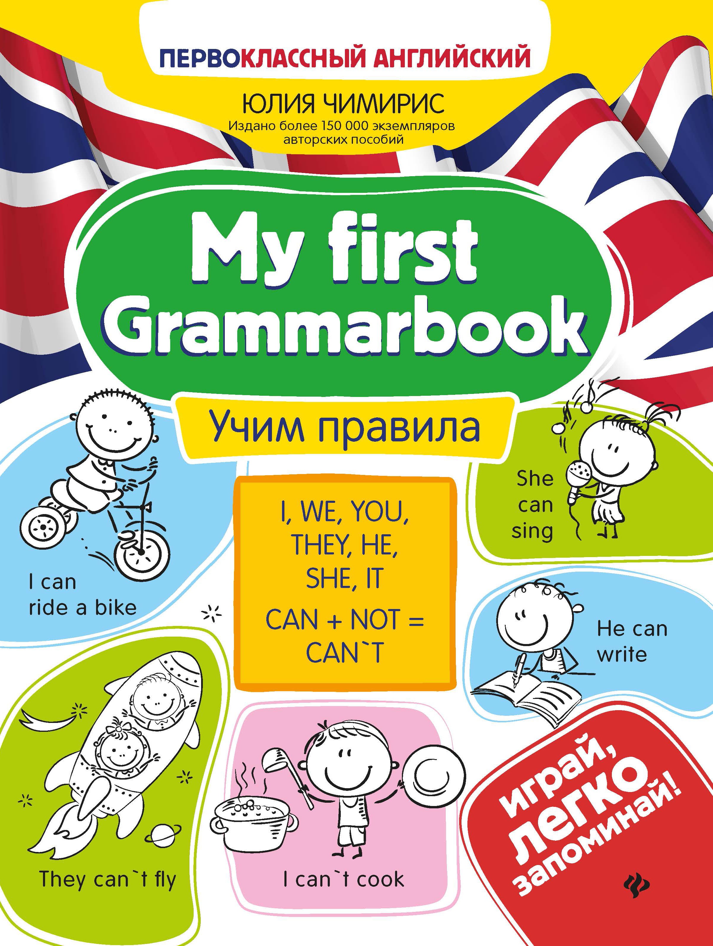 My first Grammarbook:учим правила