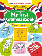My first Grammarbook:учим правила