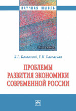 Проблемы развития экономики современной России