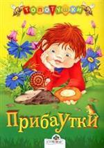 Прибаутки. Русские народные песенки