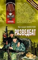 Разведбат