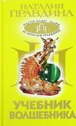 Учебник волшебника