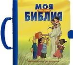 Библейские истории в картинках