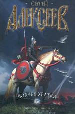 Волчья хватка