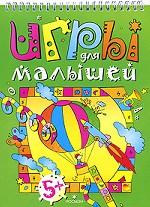 Игры для малышей