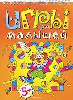 Игры для малышей