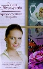 Кризис среднего возраста