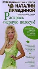 Раскрась черную полосу