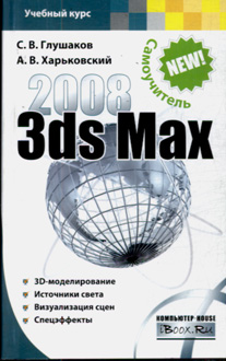 3ds MAX 2008