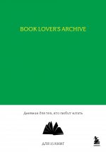 Book Lover’s Archive. Дневник для тех, кто любит читать (на 15 книг, изумрудный)