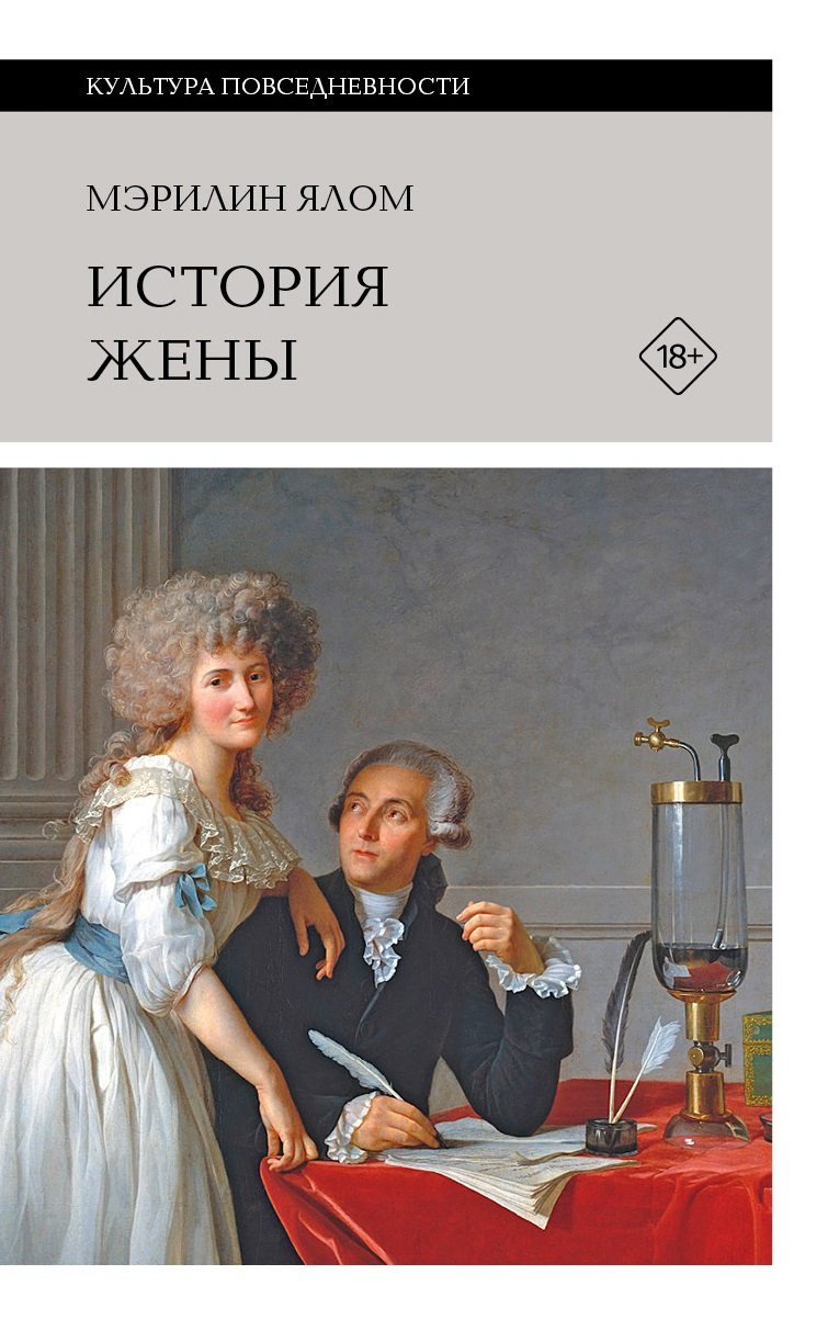 История жены, 3-е издание