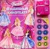 Барби. Волшебный кинотеатр. Книга сказок + кинопроектор