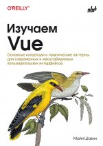 Изучаем Vue