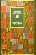 Социология революции