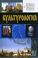 Культурология