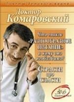 Что такое разнообразное питание и кому оно необходимо? Страсти про сласти