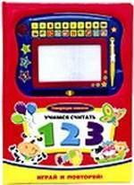 Учимся считать. Говорящая книжка