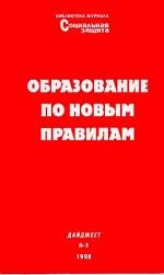 Образование по новым правилам